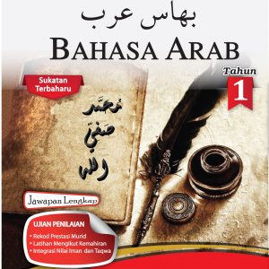 Buku Aktiviti KAFA/SRA (Bahasa Arab) Tahun 1