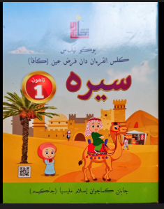 BUKU TEKS JAKIM SIRAH TAHUN 1