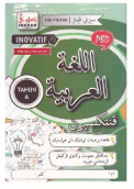 BUKU AKTIVITI SIRI PINTAR INOVATIF JAIS TAHUN 6 – BAHASA ARAB