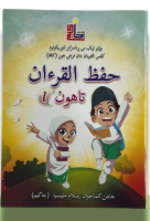 Buku Teks JAKIM Hifzul Quran Tahun 1